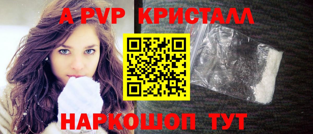 Alpha-PVP кристаллы  Alpha PVP  Сланцы  A PVP VHQ  как найти закладки  A PVP крисы CK  Вход с VPN 