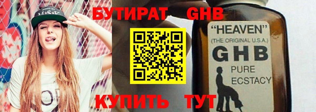 Сланцы  Бутират BDO 33%  Вход с VPN 