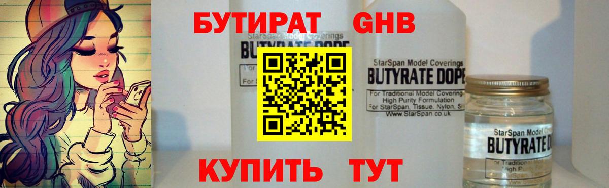 Бутират 99% Сланцы
