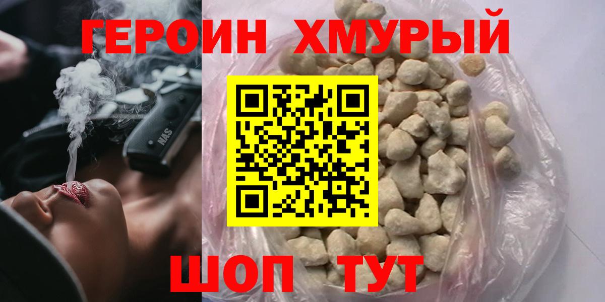 ГЕРОИН гречка  Вход с VPN  Сланцы 