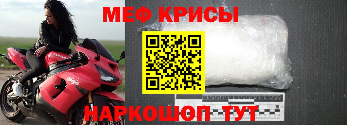 Мефедрон кристаллы Сланцы