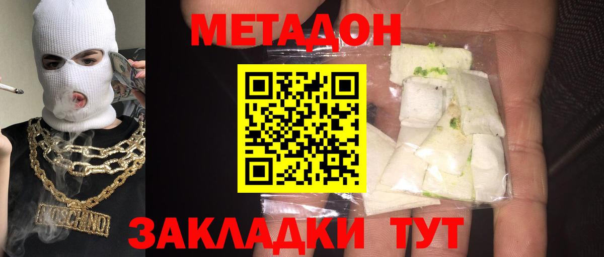Метадон мёд Сланцы