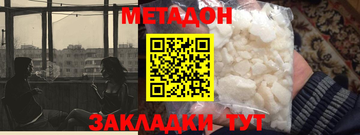 Метадон кристалл  МЕТАДОН VHQ  KRAKEN сайт  Вход с VPN  Сланцы 